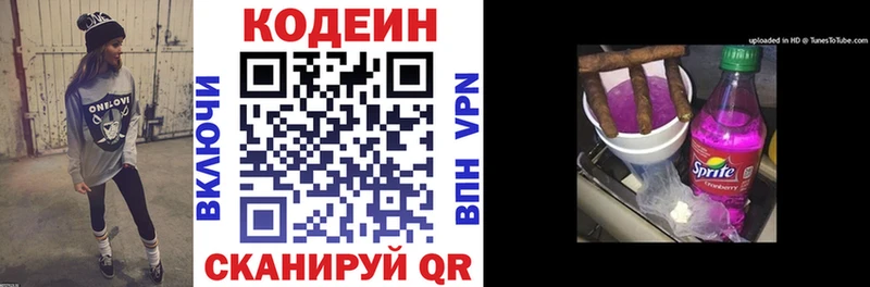 где продают Вязьма Кодеиновый сироп Lean Purple Drank